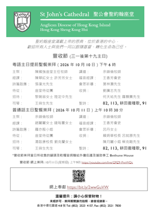 豐收節 (三一後第十九主日)
